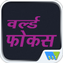 World Focus-Hindi