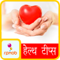 Health Tips in Hindi & English