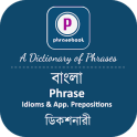 বাংলা Phrase Book