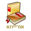 Orayta Jewish books