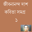 Bangla Poem Jibanananda Dash 1