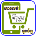 Khmer All Phone Shops