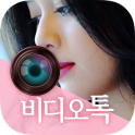 비디오톡-채팅,랜덤채팅,영상채팅,채팅,폰팅,미팅,캠톡