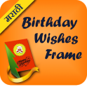 Marathi Birthday Wishes Frames