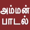 Tamil Bakthi Padalgal Amman Devotional Songs