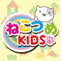 ねこつめKIDS 〜子ども向け知育パズル〜