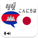 Khmer Japanese Translator