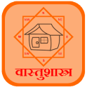 Vastushastra in Hindi