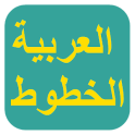 الخطوط العربية الحرة لFlipFont