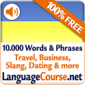 우크라이나어 단어 및 어휘를 무료로 배우세요