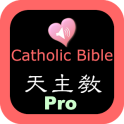 Catholic Chinese English Bible