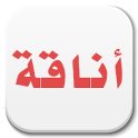 Best Arabic Fonts for FlipFont