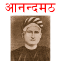 Aanandmath Book in Hindi