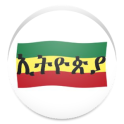SIMPLE 2020 ETHIOPIAN CALENDAR