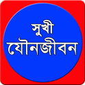 সুখী যৌনজীবন