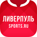 Ливерпуль+ Sports.ru