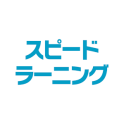 『スピードラーニング』受講者様専用アプリ