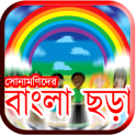 Sonamonider Bangla Chora in BD