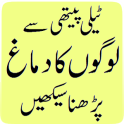 Telepathy..How to Read Minds of others..Urdu App