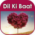 दिल की बात hindi sms