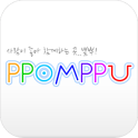 뽐뿌 공식 앱 : PPOMPPU
