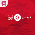تونس نيوز