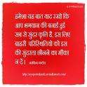 Hindi Quotes of Arvind Katoch