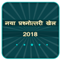 Ultimate KBC Million New Quiz Game 2020 in Hindi
