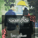 Nikah e Mohabat Urdu Novel