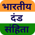 भारतीय दण्ड संहिता IPC 1860 Dand Sanhita in Hindi