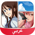 Anime and Manga Amino in Arabic