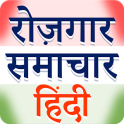 Rojgar Samachar Hindi