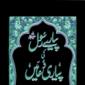 Rasool (SAW) ki pyari Daain