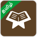 Daily Quran Verse - Tamil