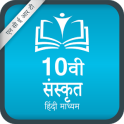 NCERT 10th Sanskrit