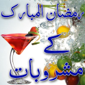 Ramzan Kay Mashrubat Recipe