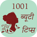 1001 Beauty Tips In Hindi