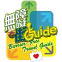 Barrier-free Travel Guide
