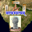 Vachaspatyam | Sanskrit
