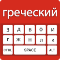 Russian Keyboard - English to Russian Typing Input