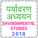 ENVIRONMENTAL STUDIES (पर्यावरण अध्‍ययन)(SAMVIDA)