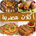 أكلات مصرية سهلة - بدون انترنت