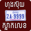 Khmer Plate Number Horoscopre Pro