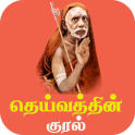 Deivathin Kural