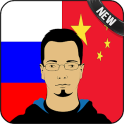 Russian Chinese Translator