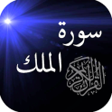 Surah Al Mulk (سورة الملك) in Arabic - القرآن