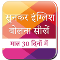 Learn English Speaking From Hindi in 30 Days