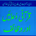 Qurani Wazaif in Urdu