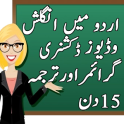 Learn English in Urdu