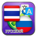 Thai Russian translate